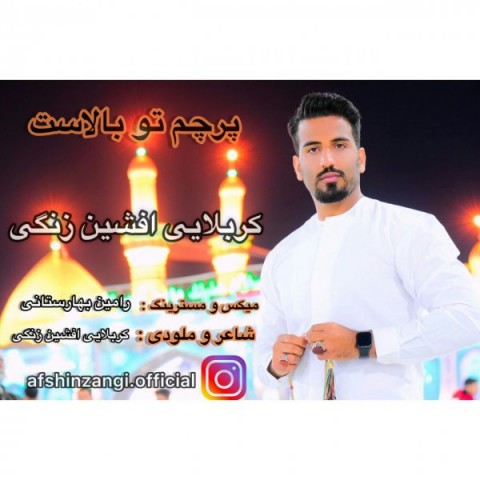 دانلود آهنگ پرچم تو بالاست افشین زنگی